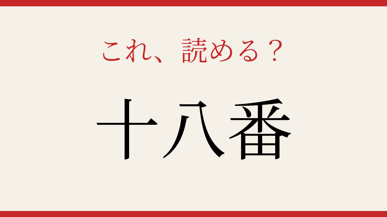【難読漢字】読めたら博識認定！