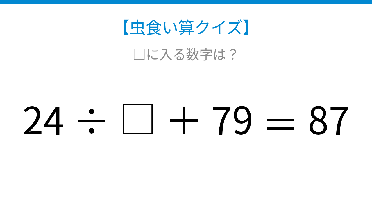 【虫食い算クイズ】□に入る数字は？論理で解ける！