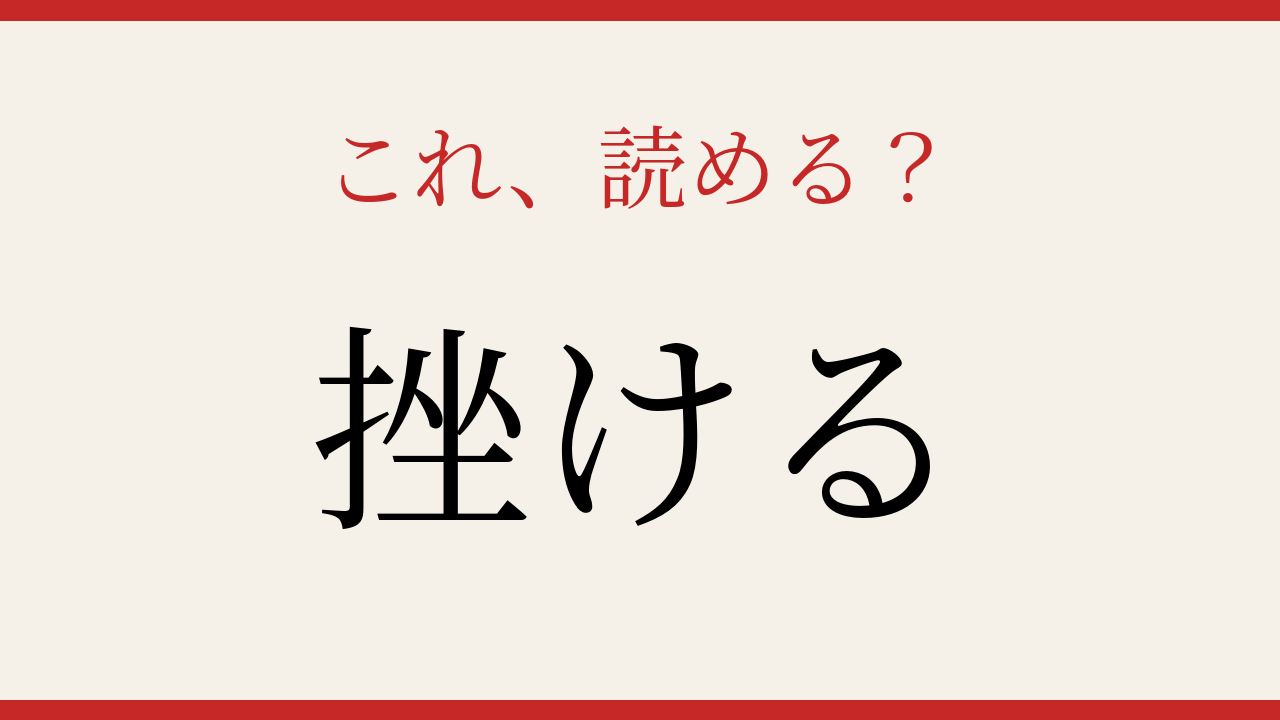 【難読漢字】意外と書けても読めない？の問題イメージ