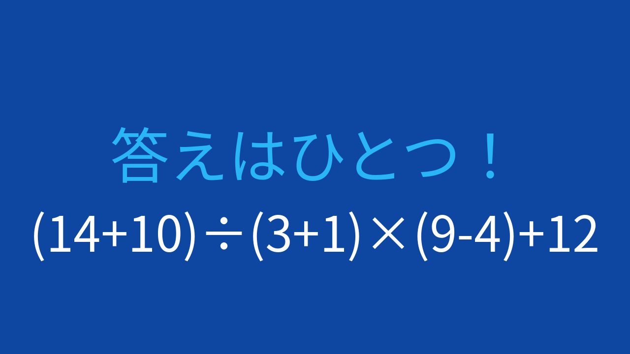 【計算クイズ】3つの括弧を含む式、あなたは何秒で解けますか？