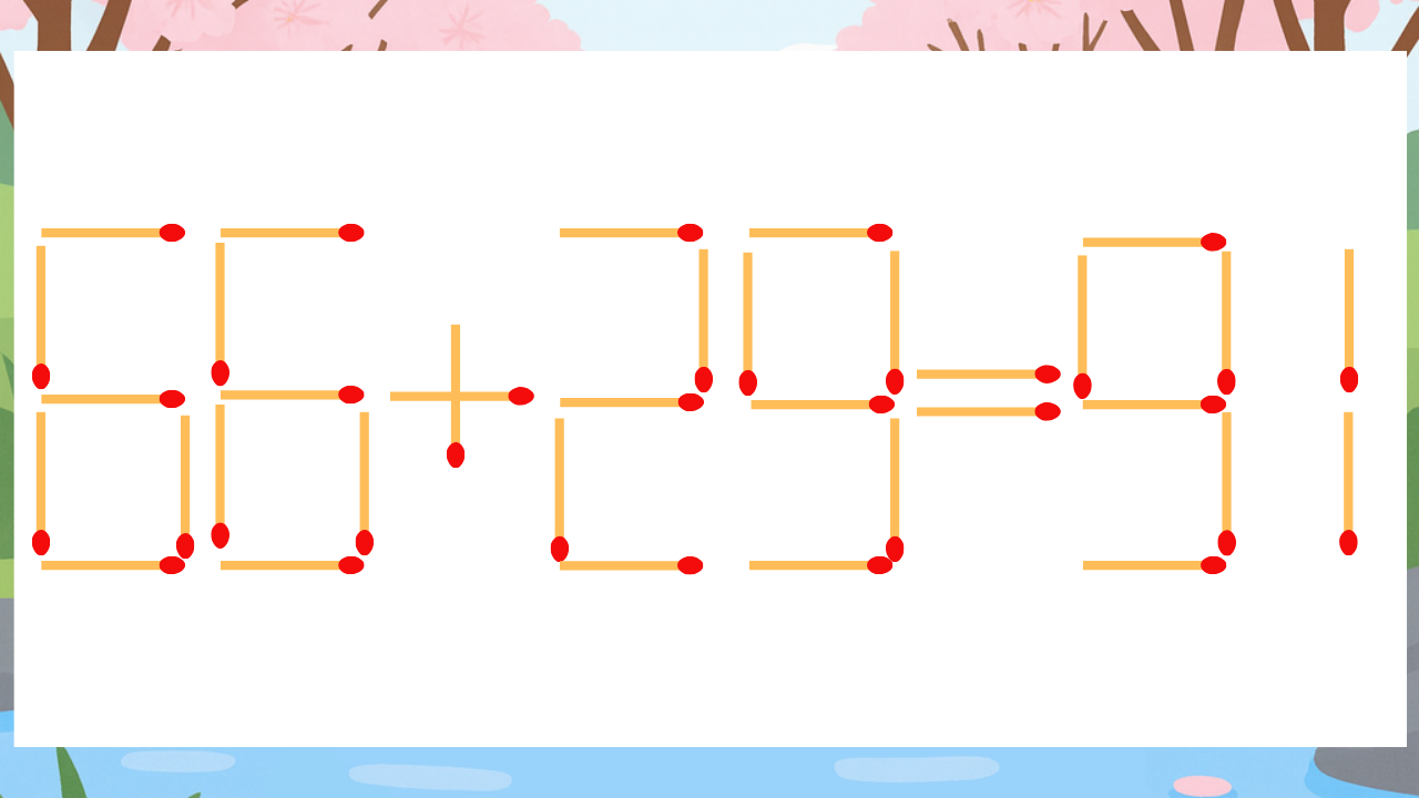 【マッチ棒クイズ】1本だけ動かして正しい式に：66+29=91？