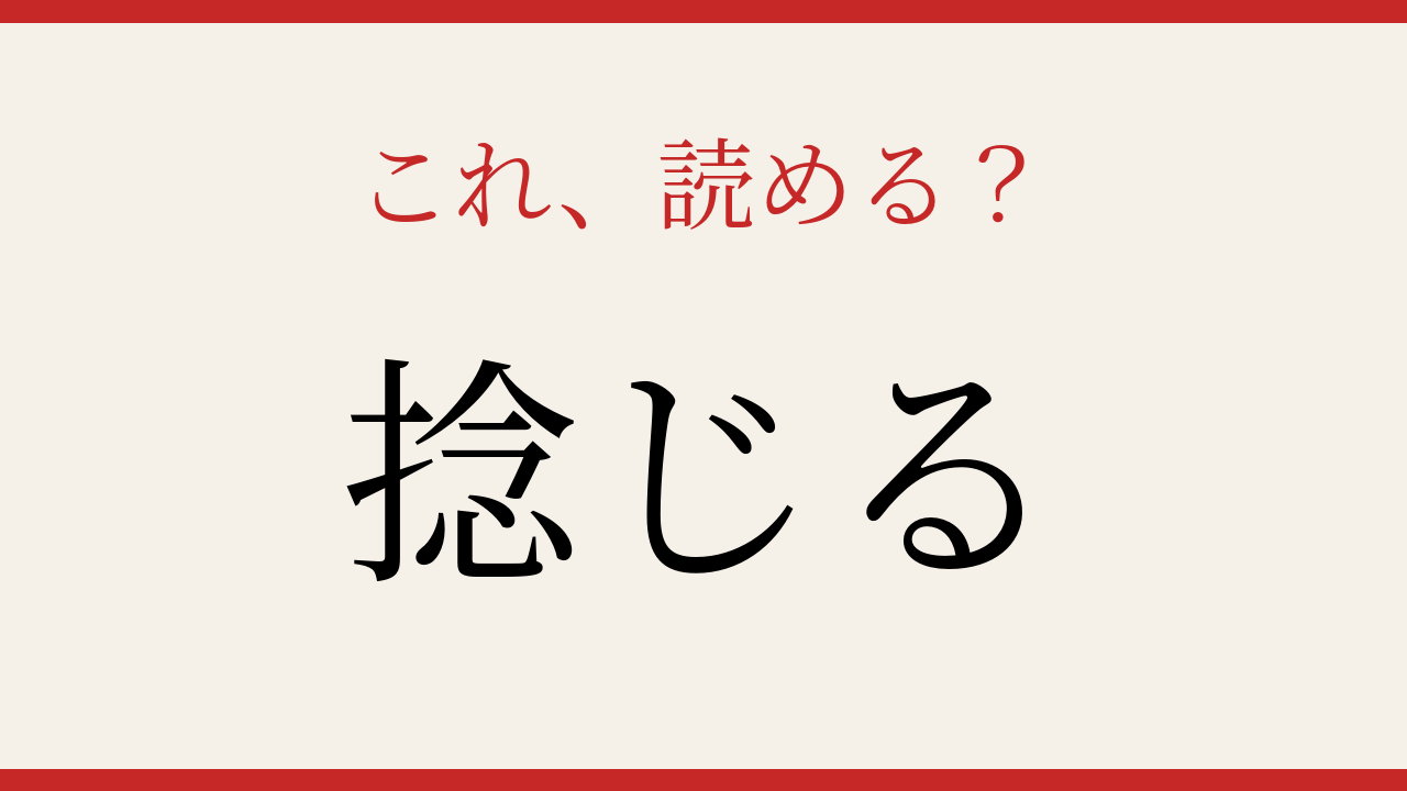【難読漢字】読めたら漢字マスター！この一文字が曲者です