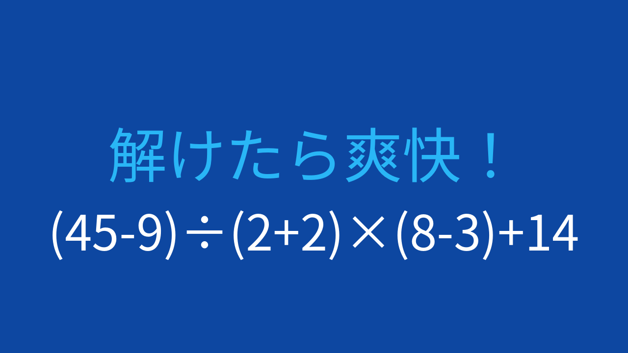 【計算クイズ】複数の括弧を含む式を順序よく解く問題の問題イメージ