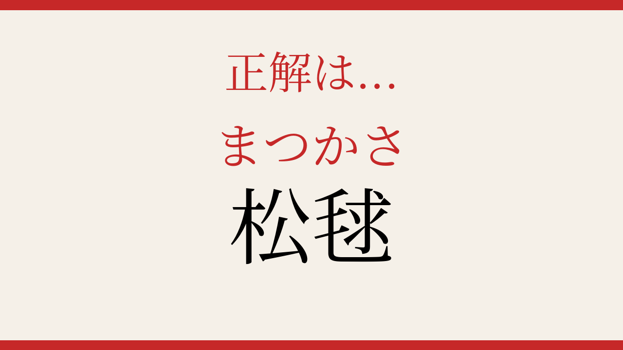 正解画像