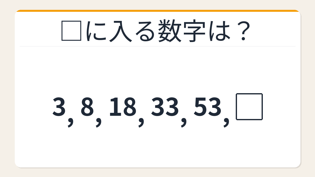 【数列クイズ】これ解けたら頭いい！階差が等差数列になる隠れた法則