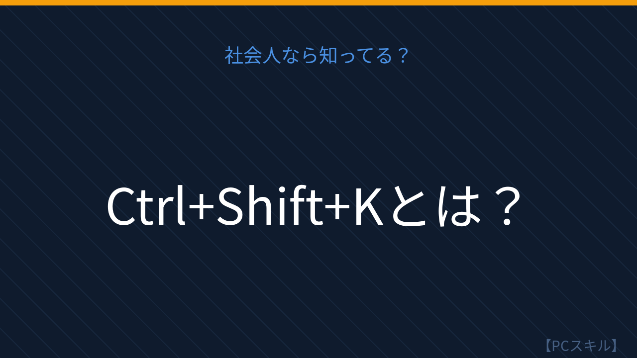 【PCスキル】取り消し線、まさか手動で引いてないよね？の問題イメージ