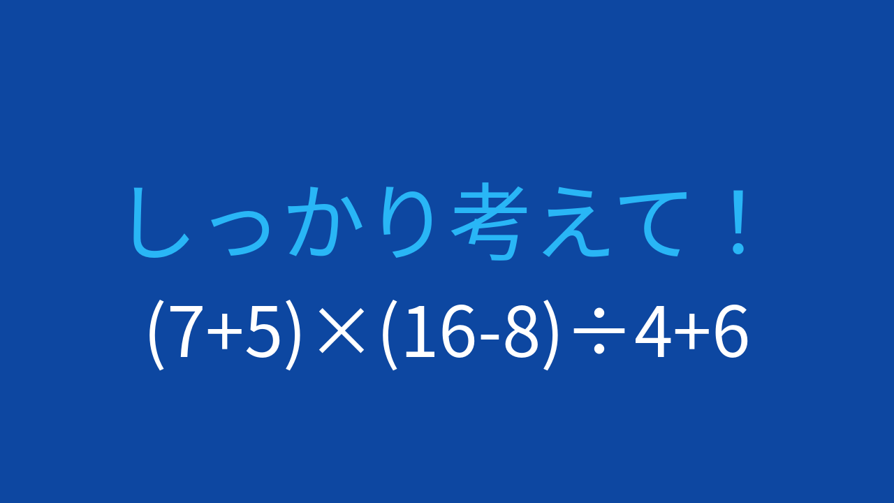 【計算クイズ】2つの括弧を含む式を計算しようの問題イメージ