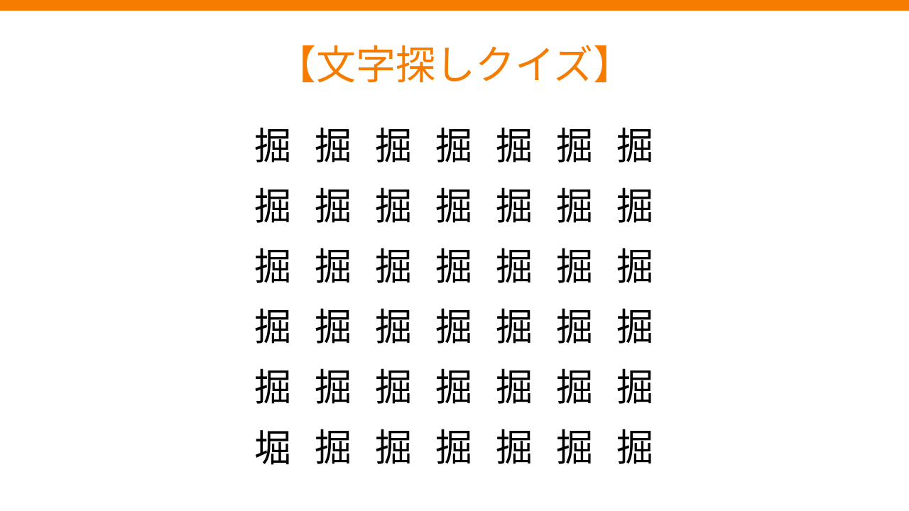【文字探しクイズ】何秒で見つかる？の問題イメージ