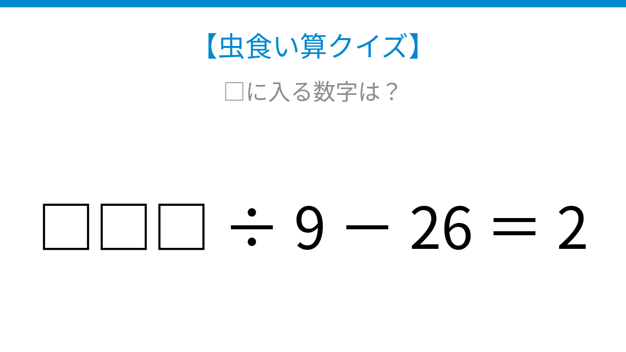 【虫食い算クイズ】□に入る数字は？論理で解ける！