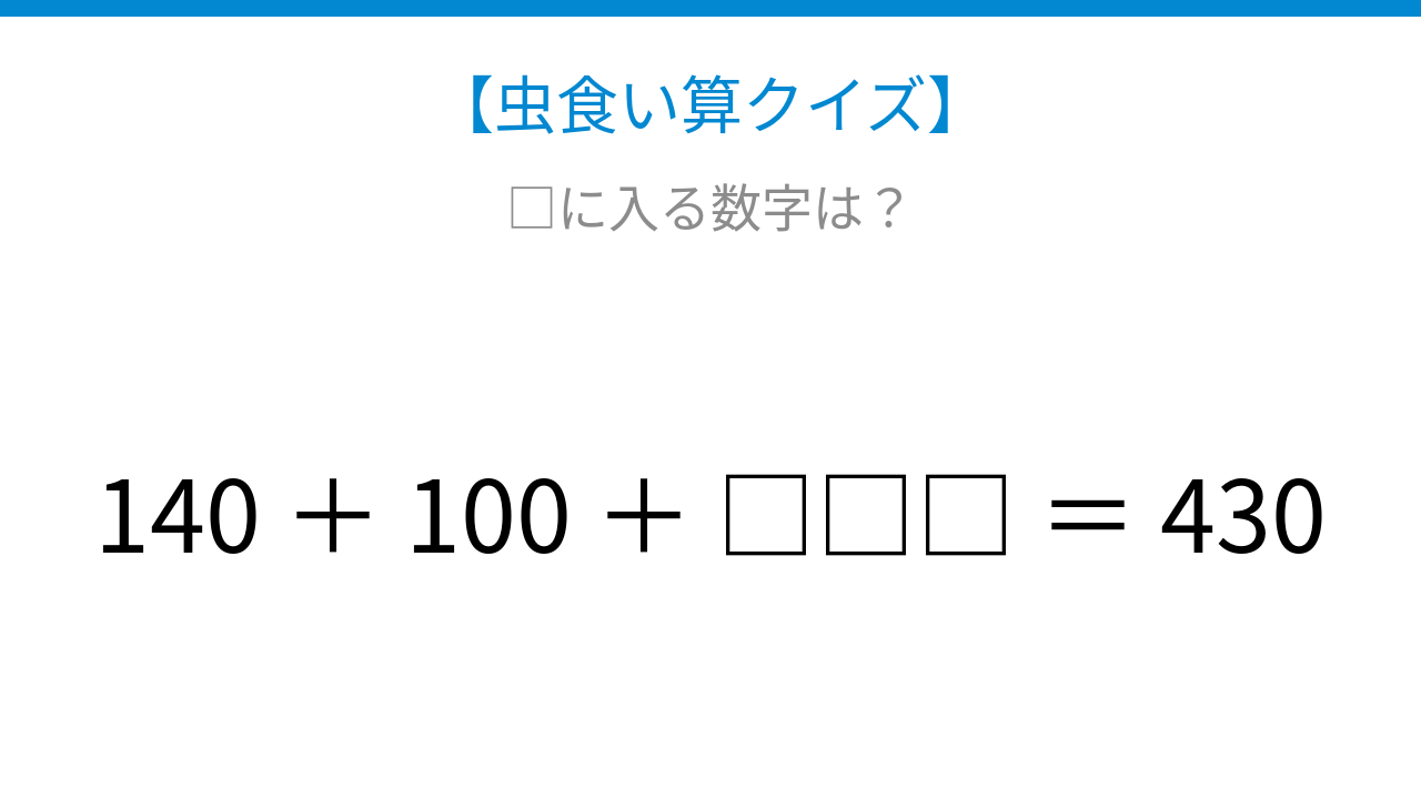 【虫食い算クイズ】論理で解ける！□に入る数字は？