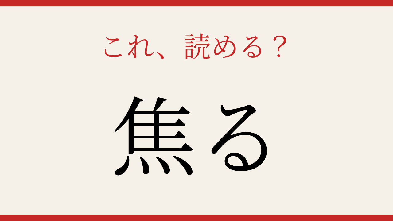 【難読漢字】意外と読み間違えていませんか？の問題イメージ