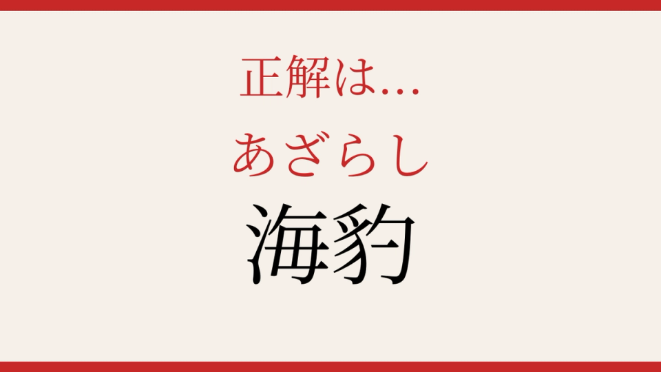 正解画像