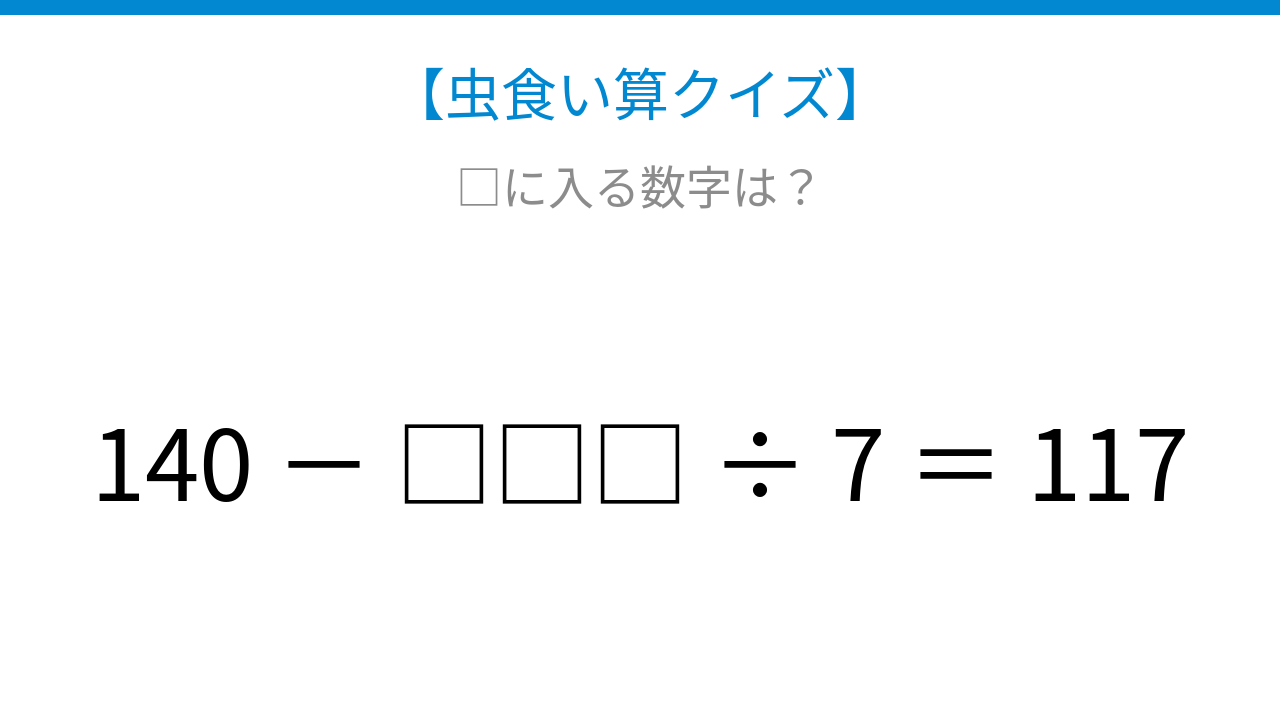 【虫食い算クイズ】計算の順序を確認できる問題