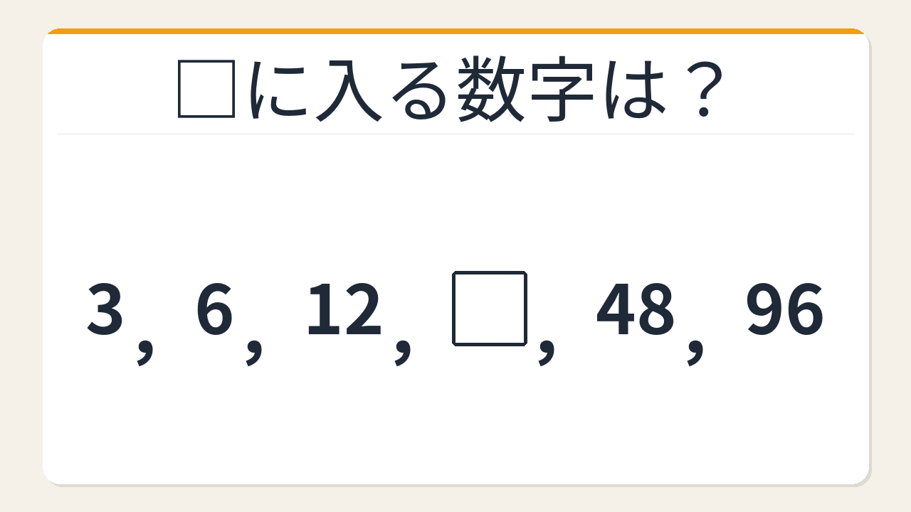 【数列クイズ】パッと解けたら才能あり!倍々ゲームの陰に潜む法則