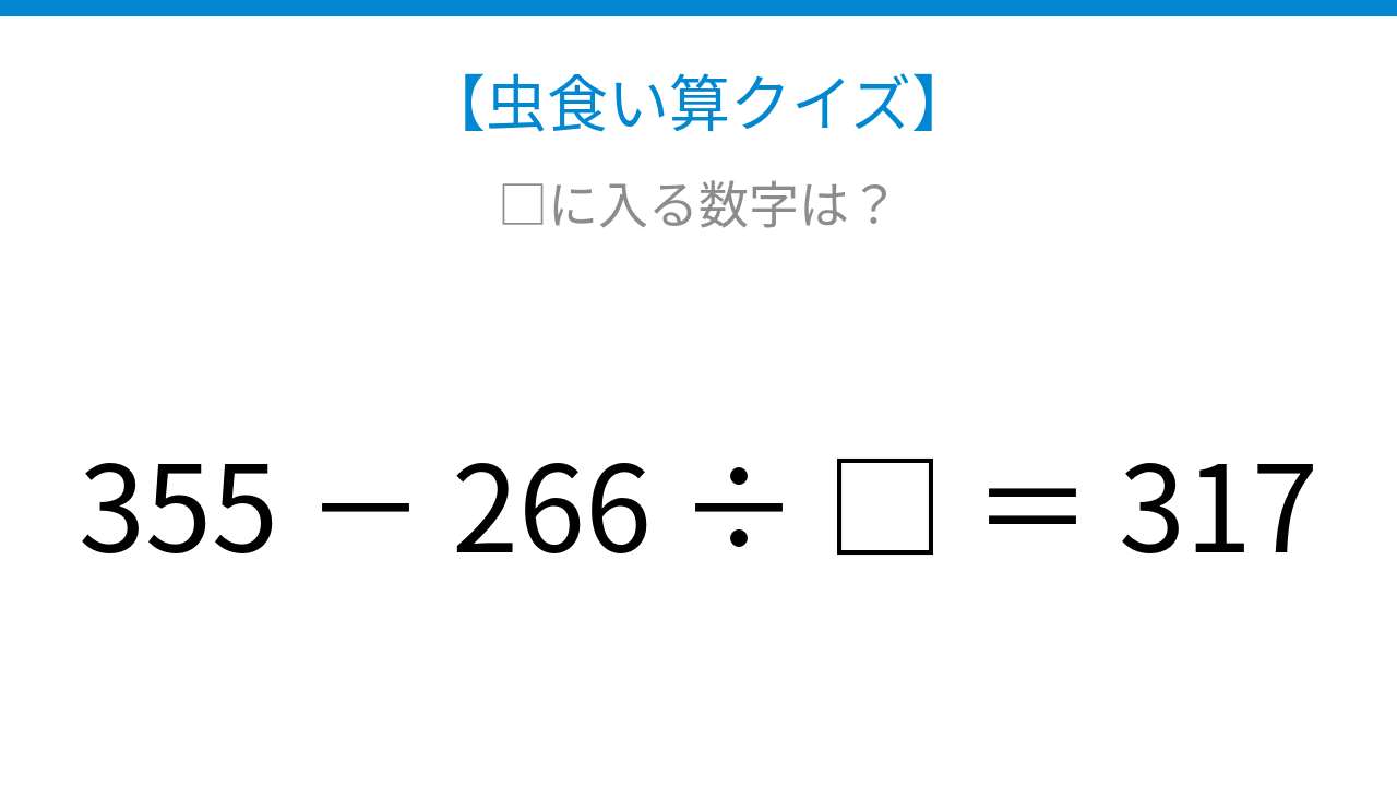 【虫食い算クイズ】計算の順序を確認できる問題!□に入る数字は?