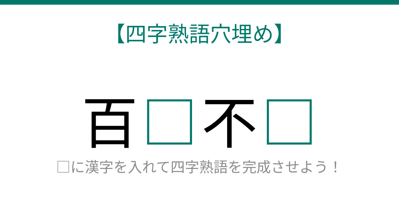 【四字熟語穴埋め】これ完成できる？何度失敗してもへこたれない強さを表す言葉！
