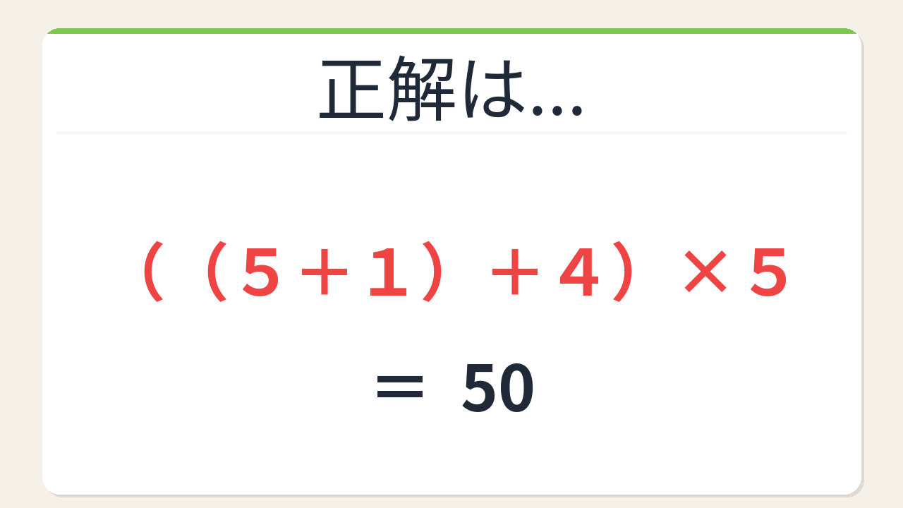 数式パズル】閃けば一瞬、詰まれば沼！7・6・4・6で10を作ろう！｜脳
