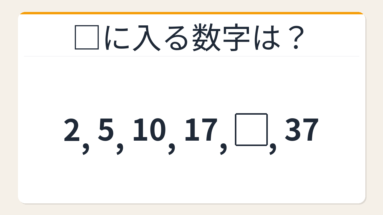 【数列クイズ】これ解けたら頭いい！隠れた2乗が潜む数列の謎