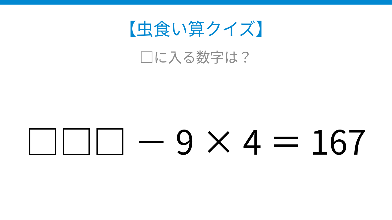 【虫食い算クイズ】論理で解ける！□に入る数字は？
