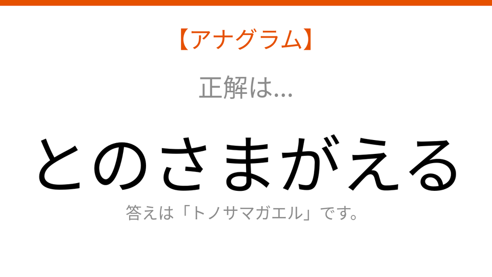 正解画像
