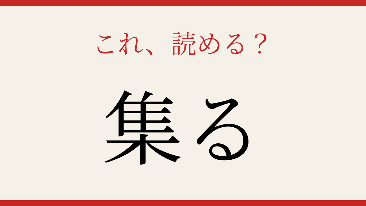 【難読漢字】これが読めたら漢字センス抜群！