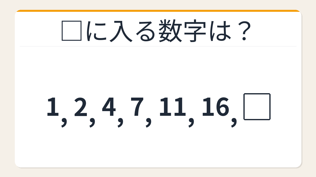 【数列クイズ】これ解けたら頭いい！差が増えていく階差数列の罠