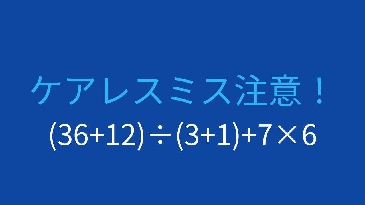 【計算クイズ】複数の括弧を含む足し算と掛け算の問題