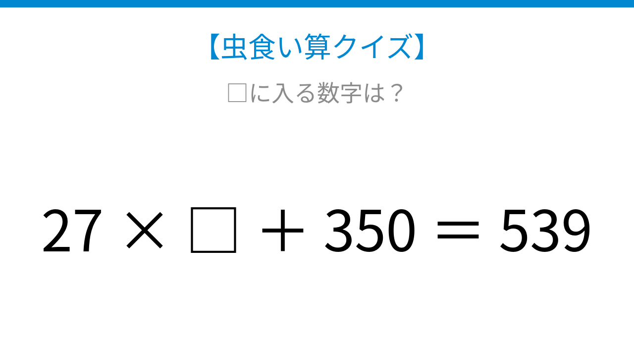 【虫食い算クイズ】□に入る数字は？論理で解ける！