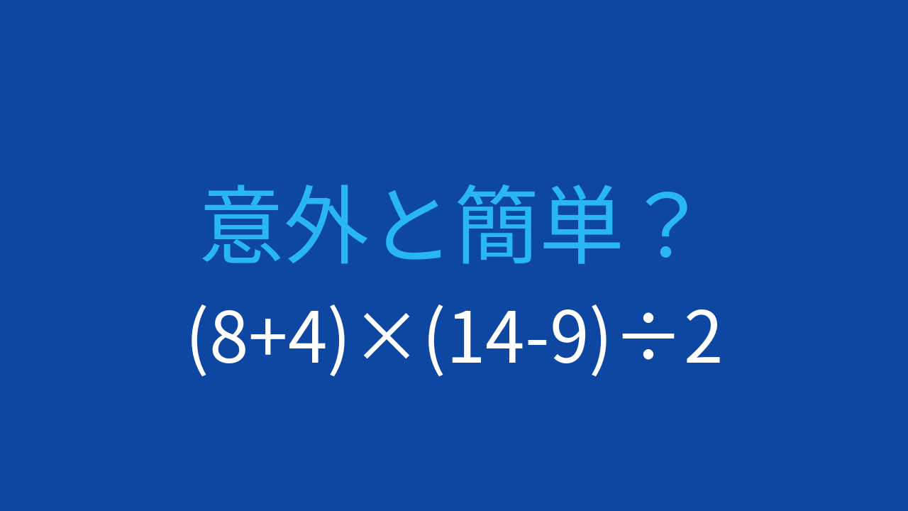 【計算クイズ】括弧が2つ。掛け算と割り算の順序がポイント