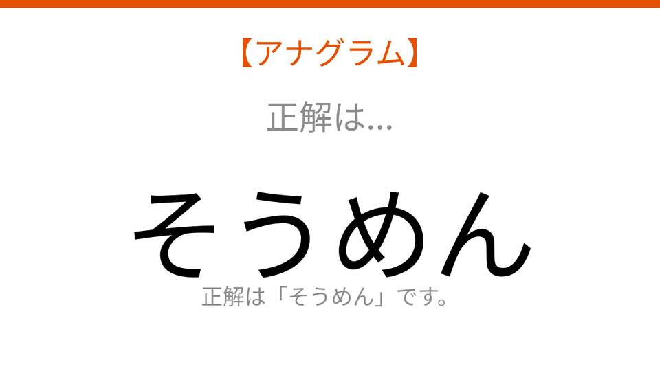 正解画像