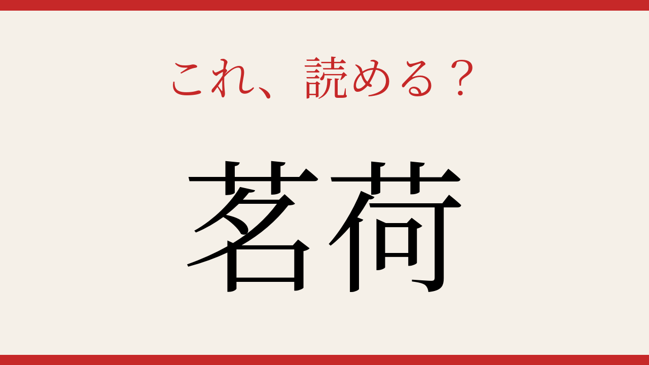 【難読漢字】10秒で読める？夏の食卓を彩る野菜