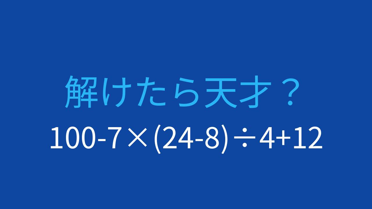 【計算クイズ】段階的に計算を進めよう
