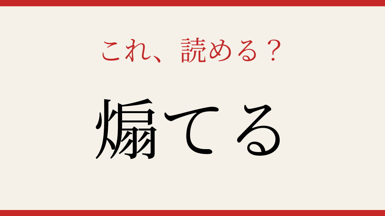 【難読漢字】これが読めたら漢字上級者！の問題イメージ
