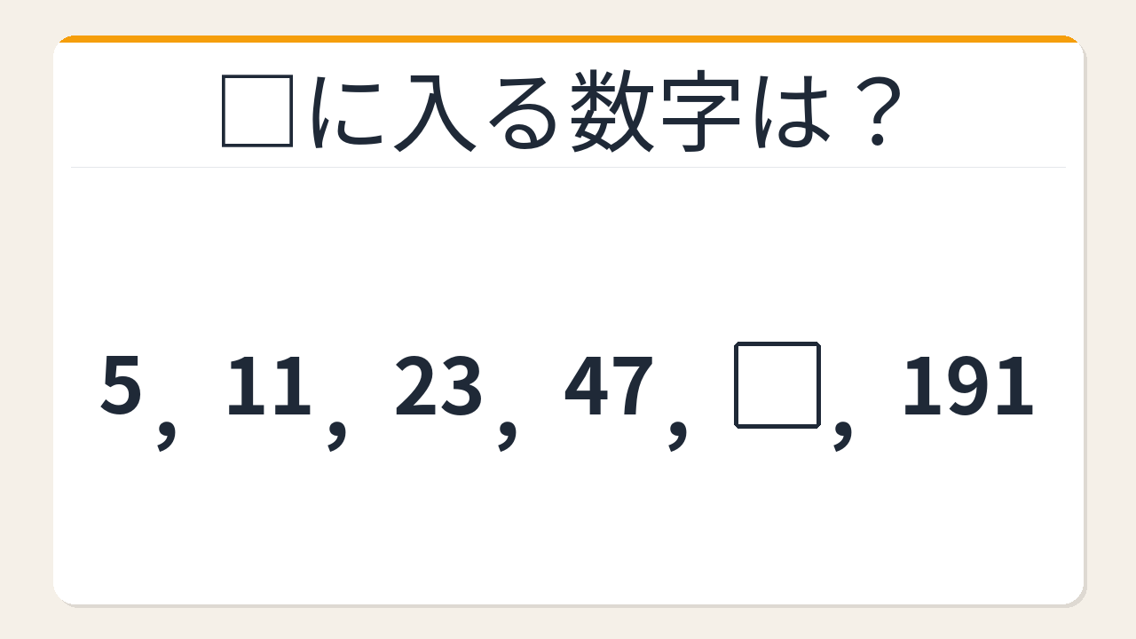 【数列クイズ】これ解けたら頭いい！倍数と加算に潜む法則