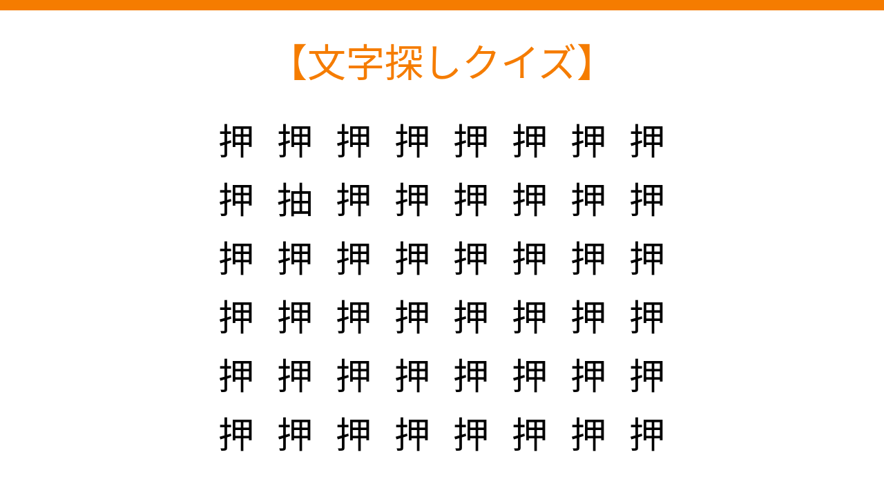 【文字探しクイズ】何秒で見つかる？