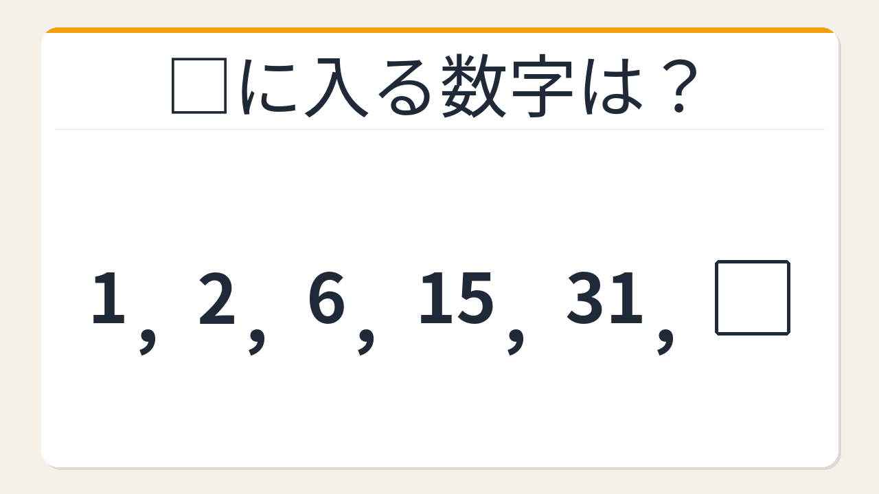 【数列クイズ】パッと解けたら才能あり！階差の中に潜む秘密