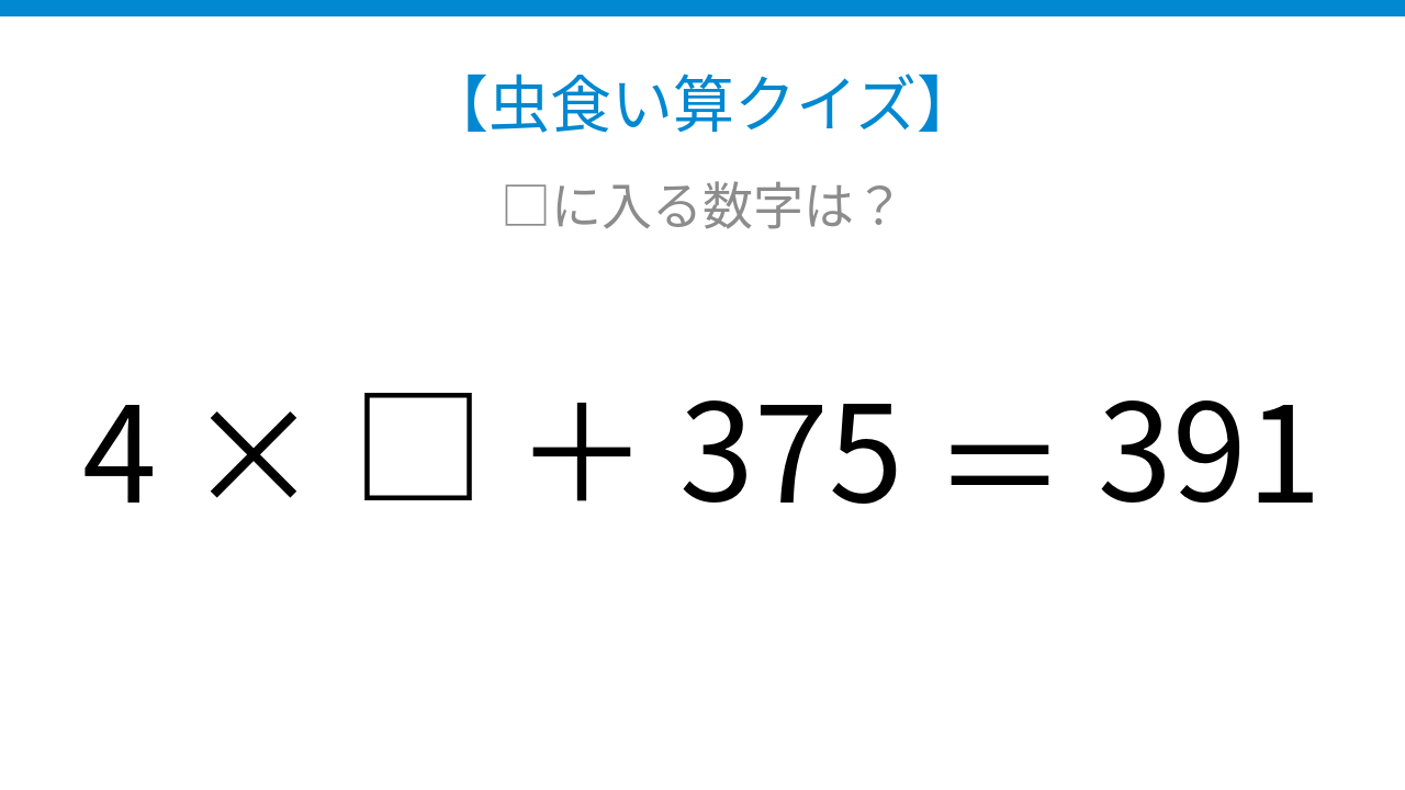 【虫食い算クイズ】□に入る数字は？論理で解ける！