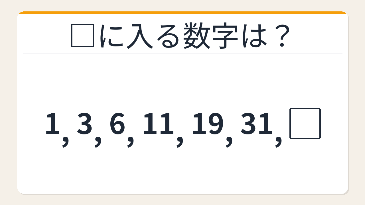 【数列クイズ】これ解けたら頭いい!差が加速する階差数列の罠