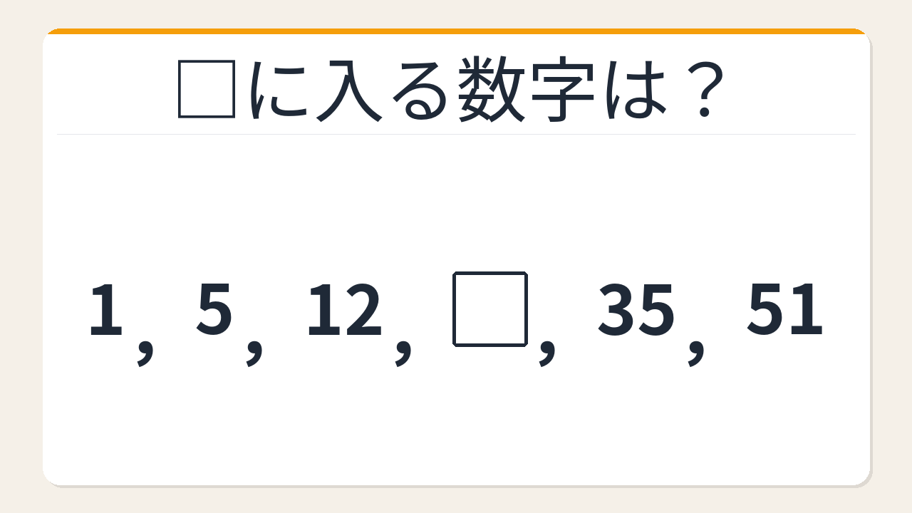 【数列クイズ】規則が見えた瞬間がクセになる！階差に隠れた秘密