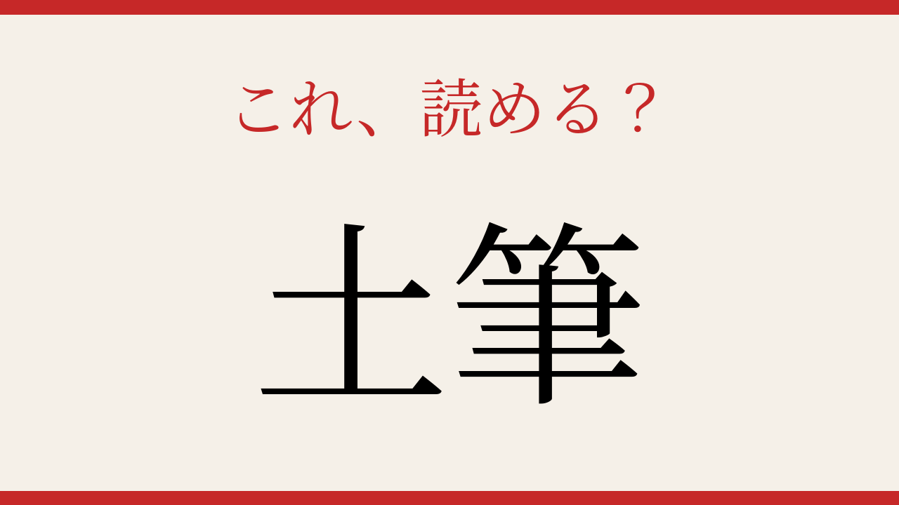 【難読漢字】この読み方、知ってる？春の野山を彩る存在
