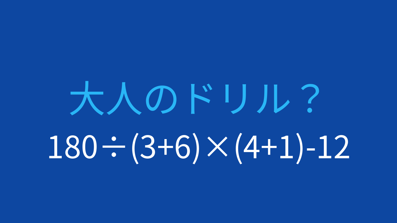 【計算クイズ】複数の括弧を含む問題に挑戦！