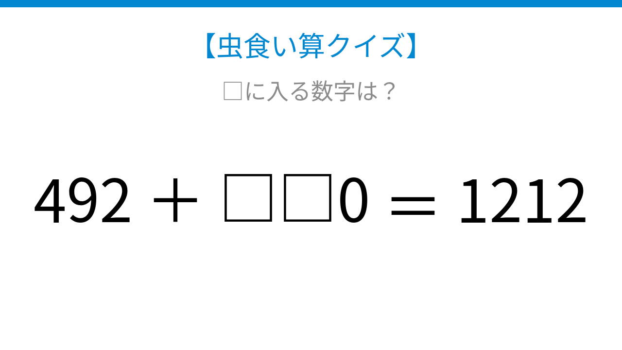【虫食い算クイズ】□に入る数字は？論理で解ける！