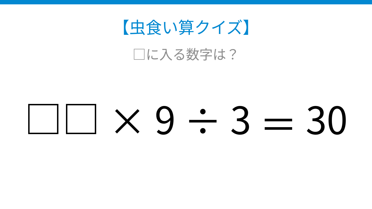 【虫食い算クイズ】□に入る数字は？論理で解ける！