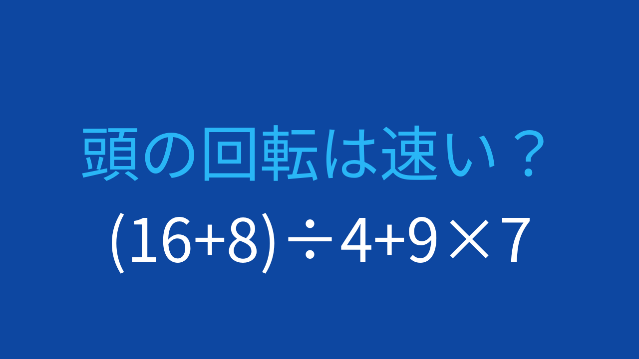 【計算クイズ】括弧と四則演算の優先順位を極める！