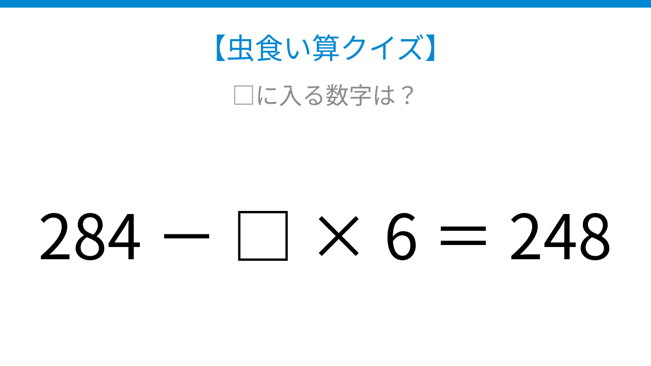 【虫食い算クイズ】論理で解ける！□に入る数字は？