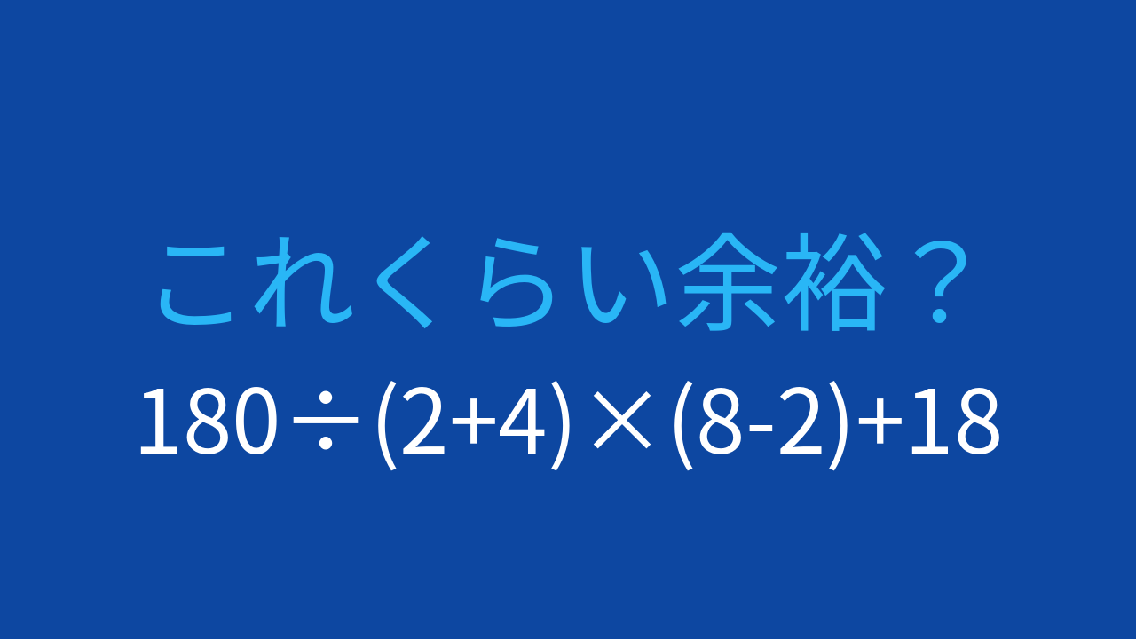 【計算クイズ】複雑な式を正確に計算できますか？