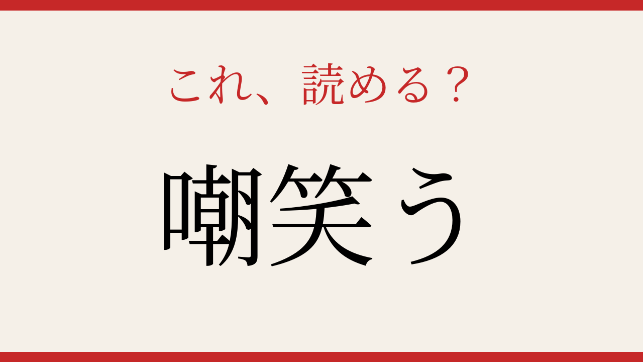 【難読漢字】読めそうで読めない！あなたは正しく読める？の問題イメージ