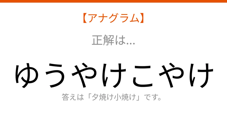 正解画像