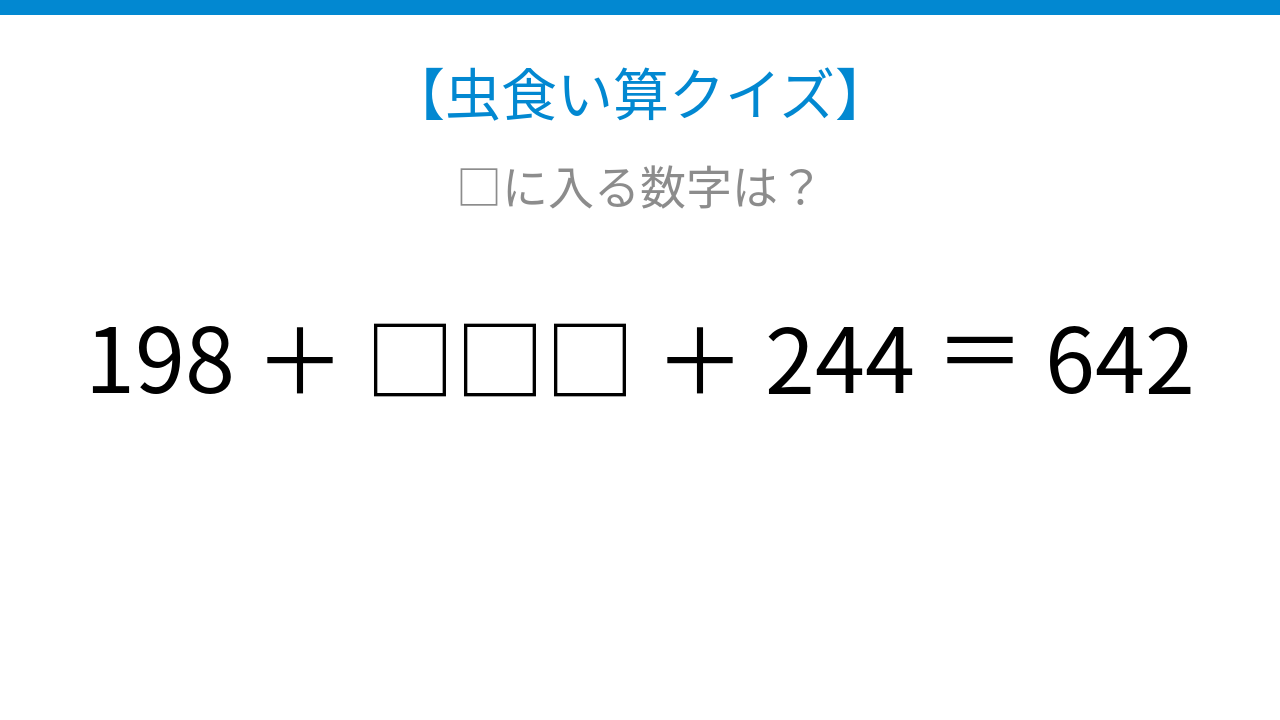 【虫食い算クイズ】論理で解ける！□に入る数字は？
