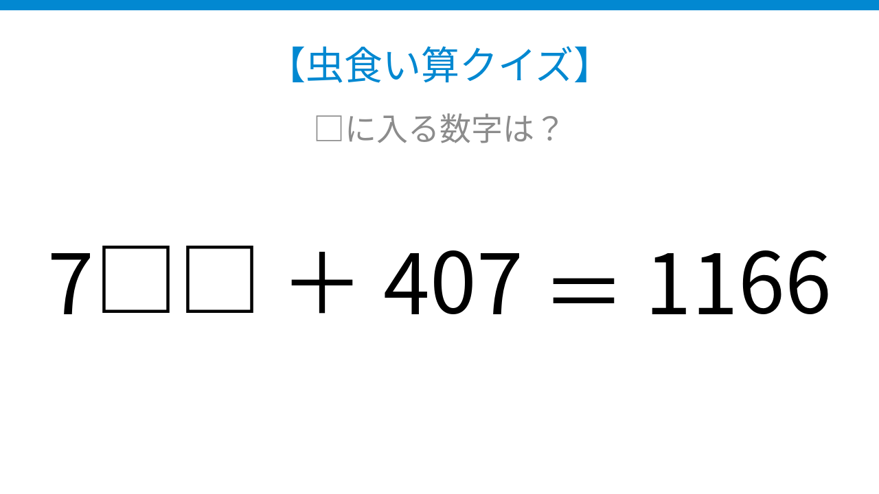 【虫食い算クイズ】□に入る数字は？論理で解ける！